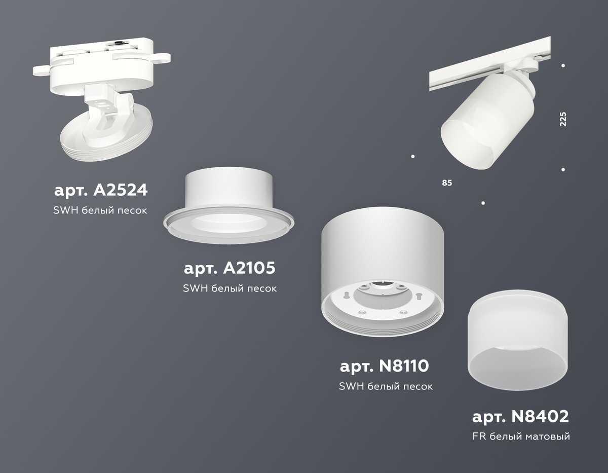 комплект трекового светильника ambrella light track system xt (a2524, a2105, c8110, n8402) xt8110002