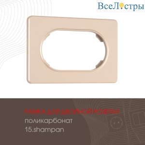 502.15-double.shampan