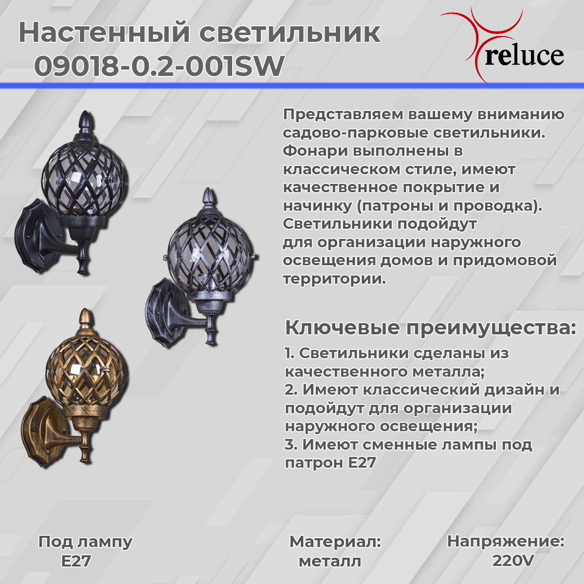уличный настенный светильник reluce 09018-0.2-001sw bksl