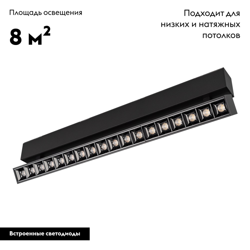 светильник на шине arlight 026978