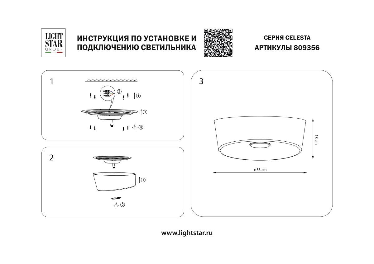 потолочный светодиодный светильник lightstar celesta 809356