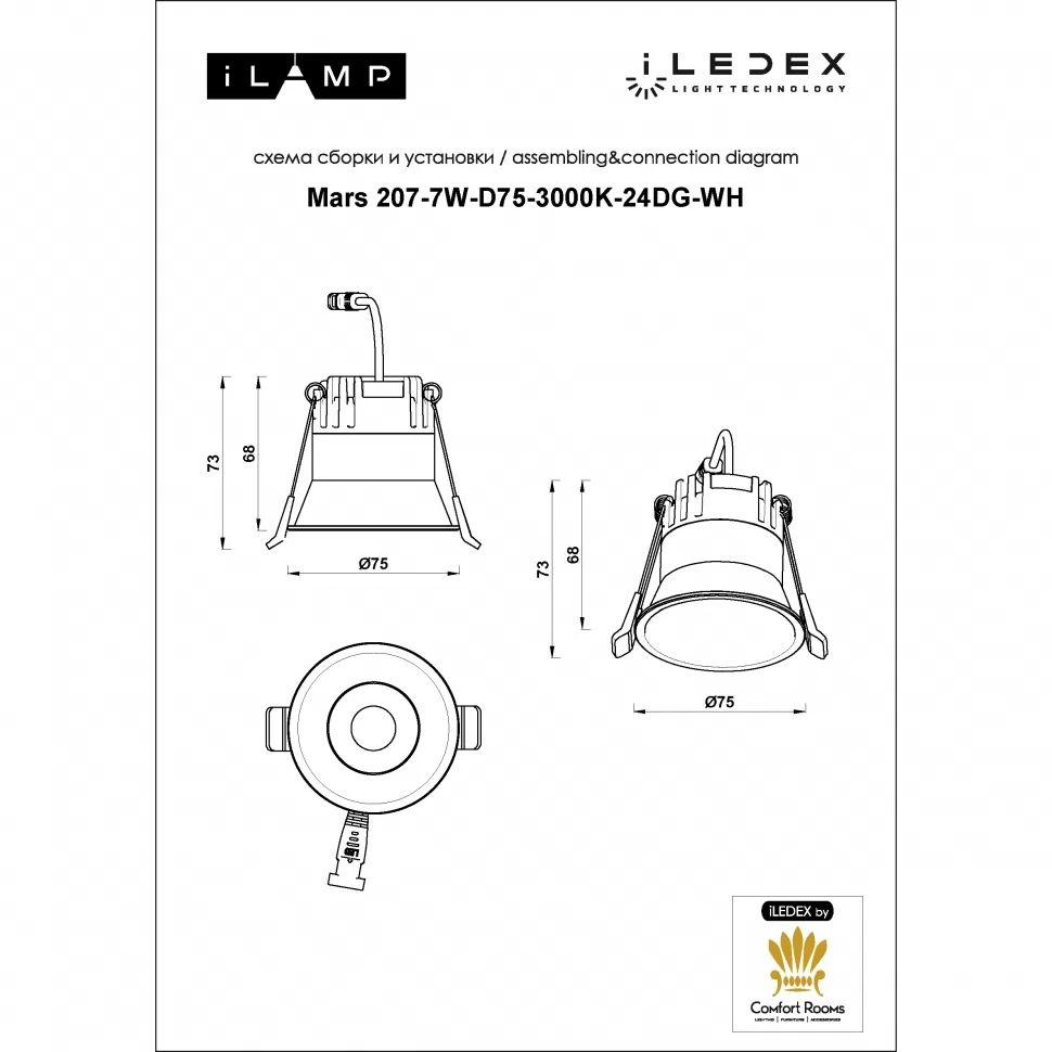 встраиваемый светодиодный светильник iledex mars 207-7w-d75-3000k-24dg-wh