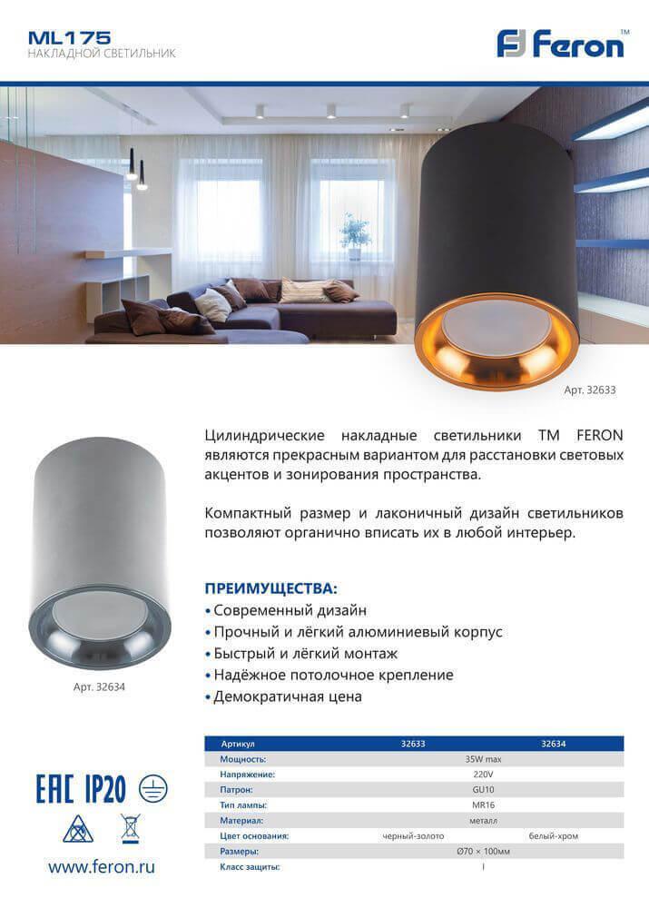 накладной светильник feron ml175 32634