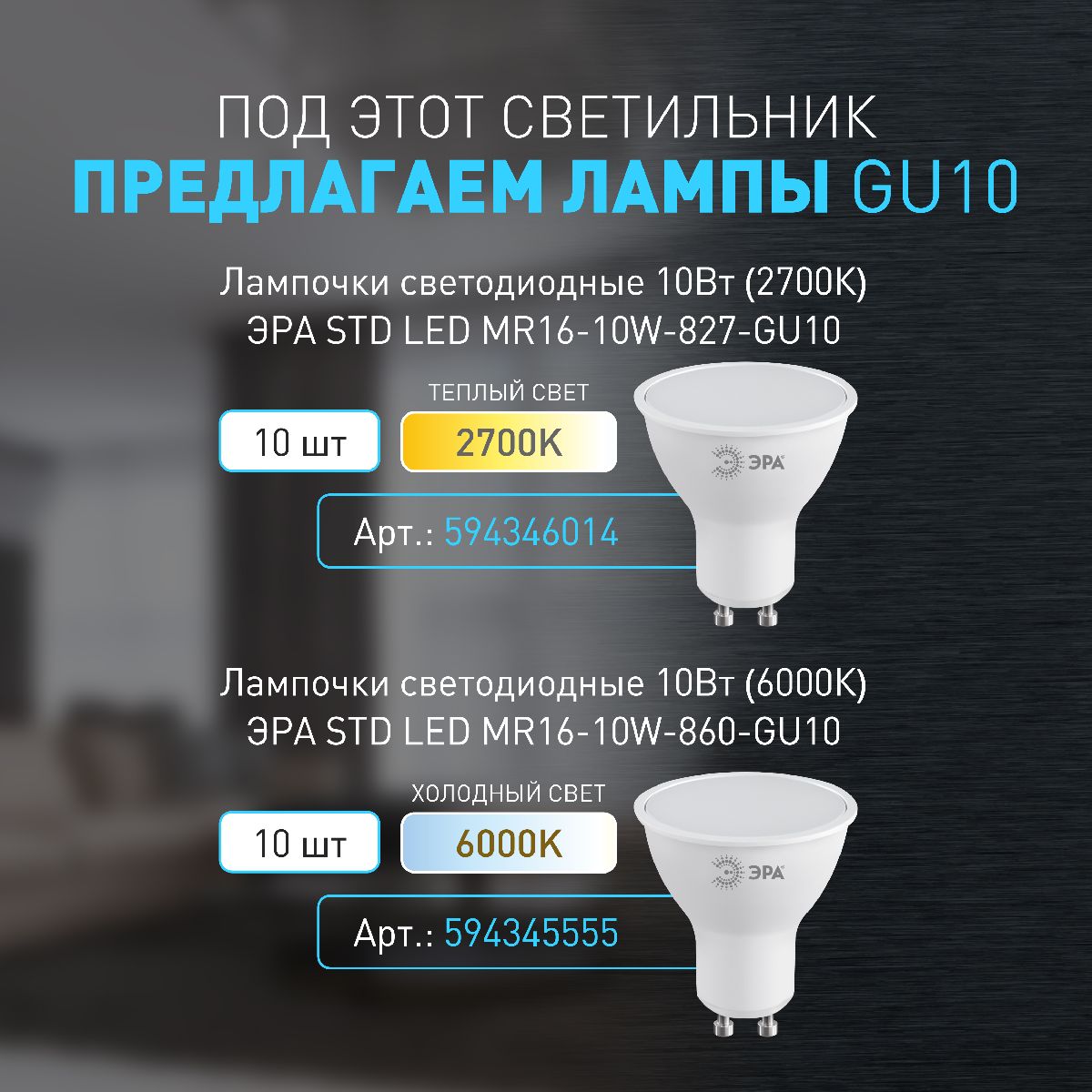 спот эра ol45 bk б0058498