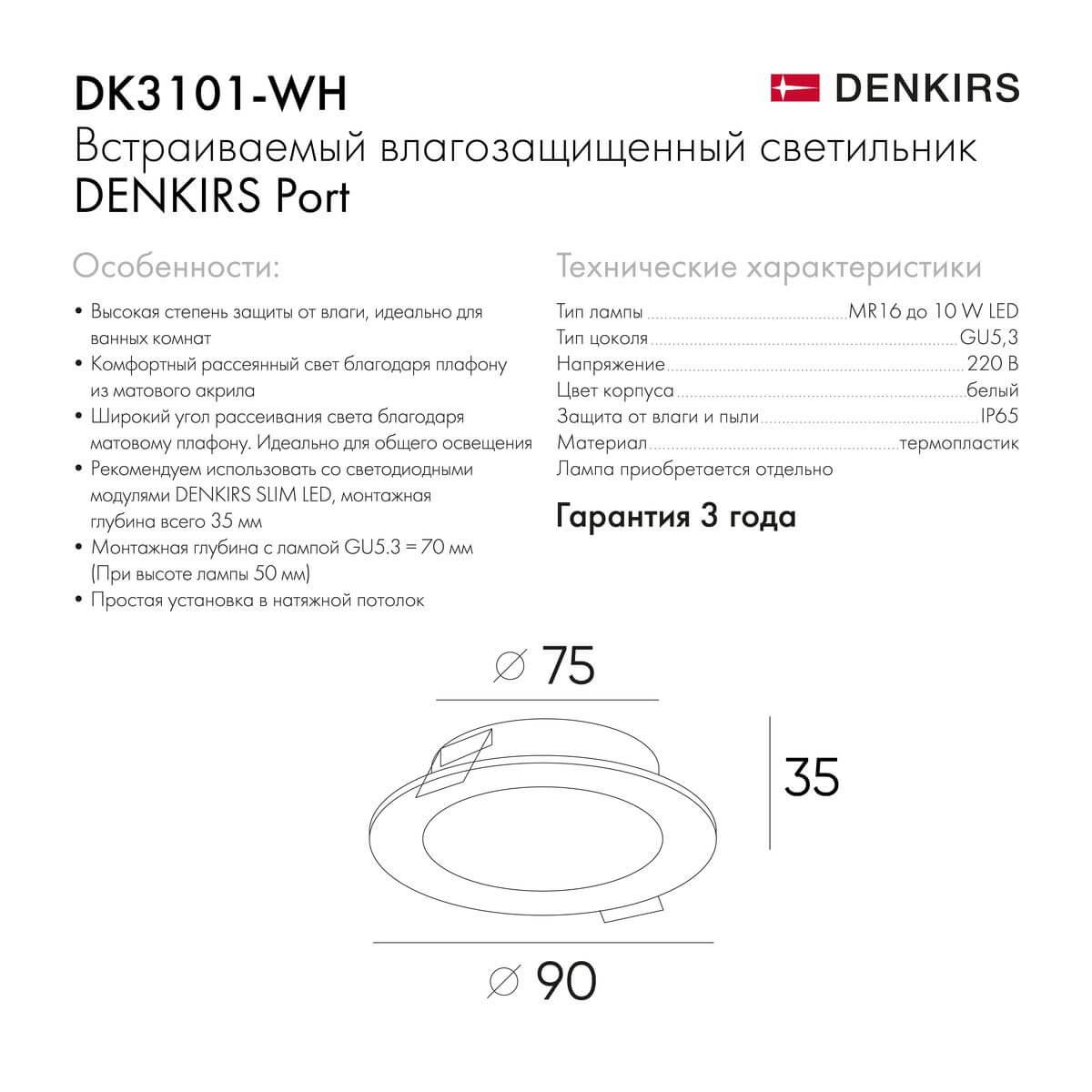 встраиваемый светильник denkirs port dk3101-wh
