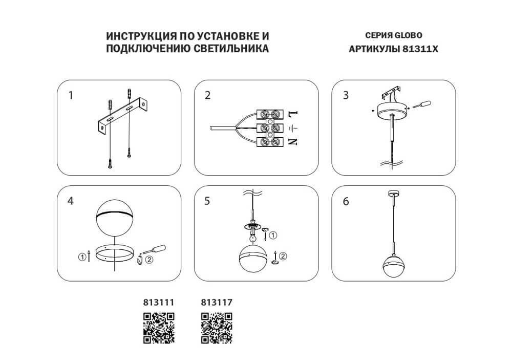 подвесной светильник lightstar globo 813117