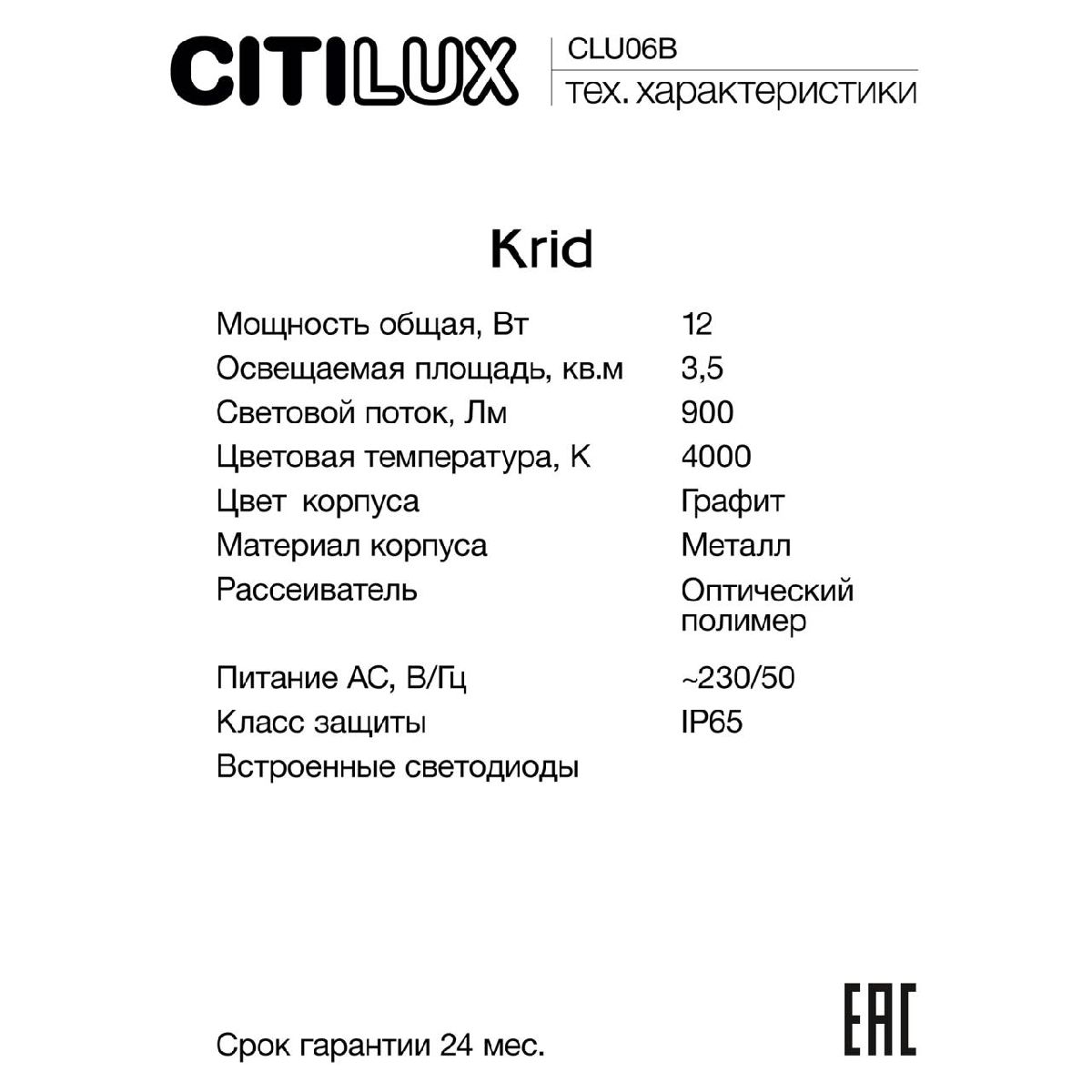 ландшафтный светильник citilux krid clu06b