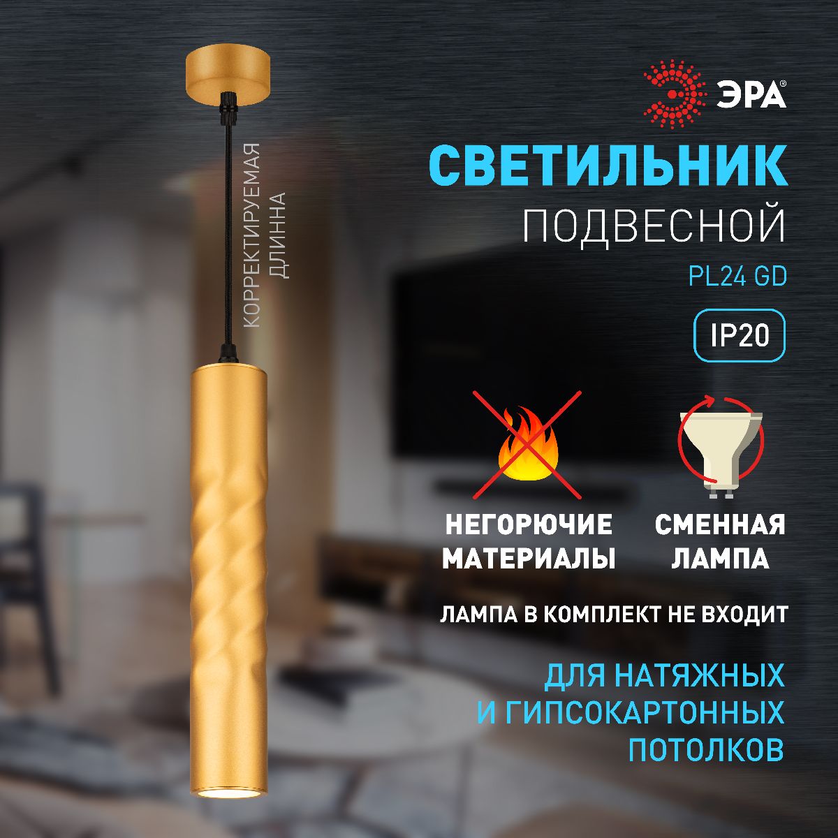 подвесной светильник эра pl24 gd б0059812