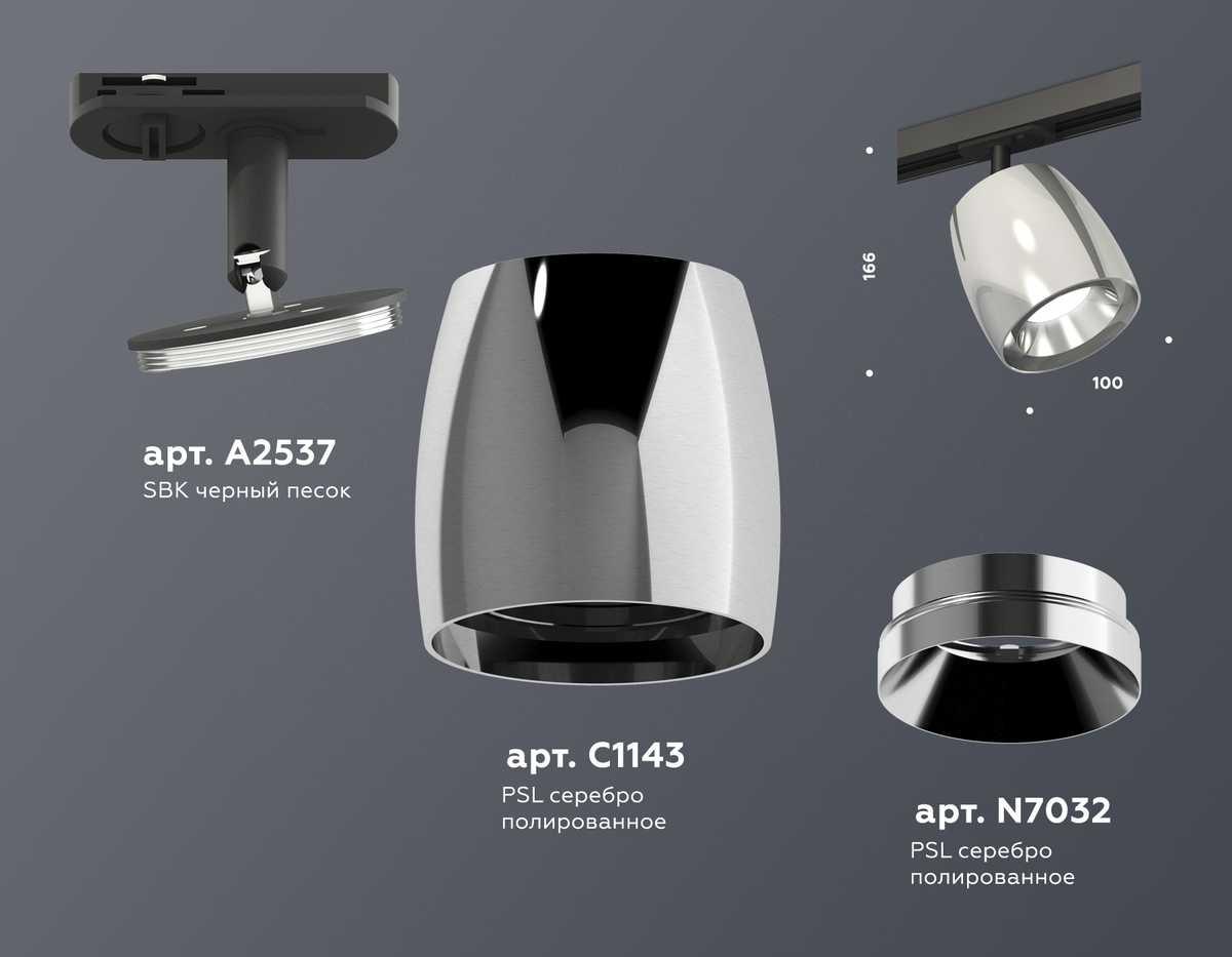 комплект трекового светильника ambrella light track system xt (a2537, c1143, n7032) xt1143001