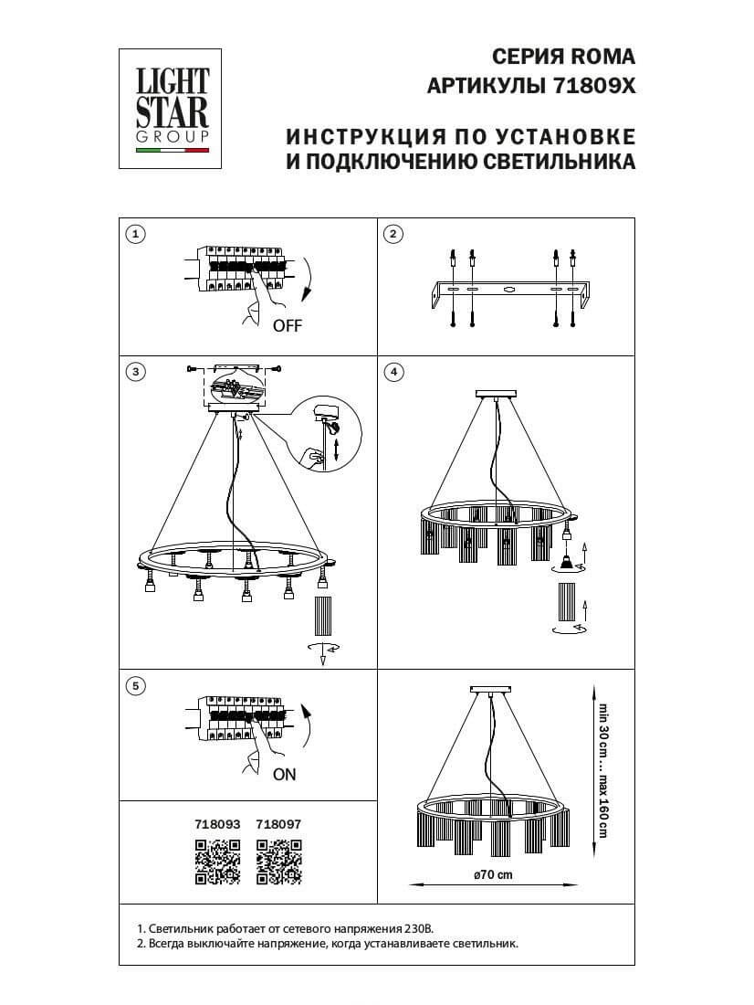 подвесная люстра lightstar roma 718093