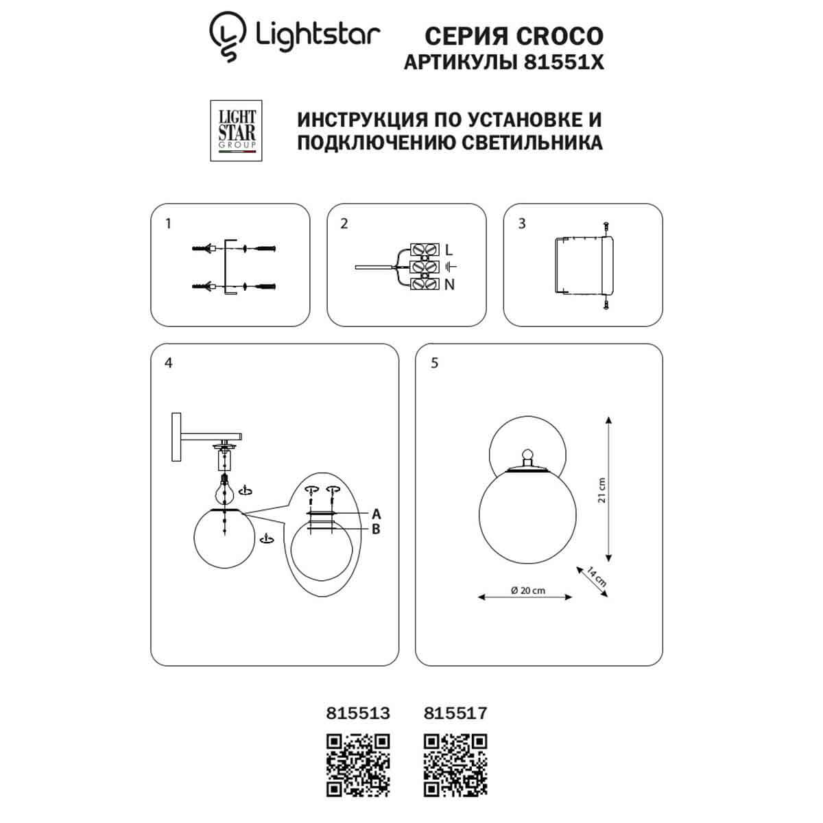 бра lightstar croco 815513