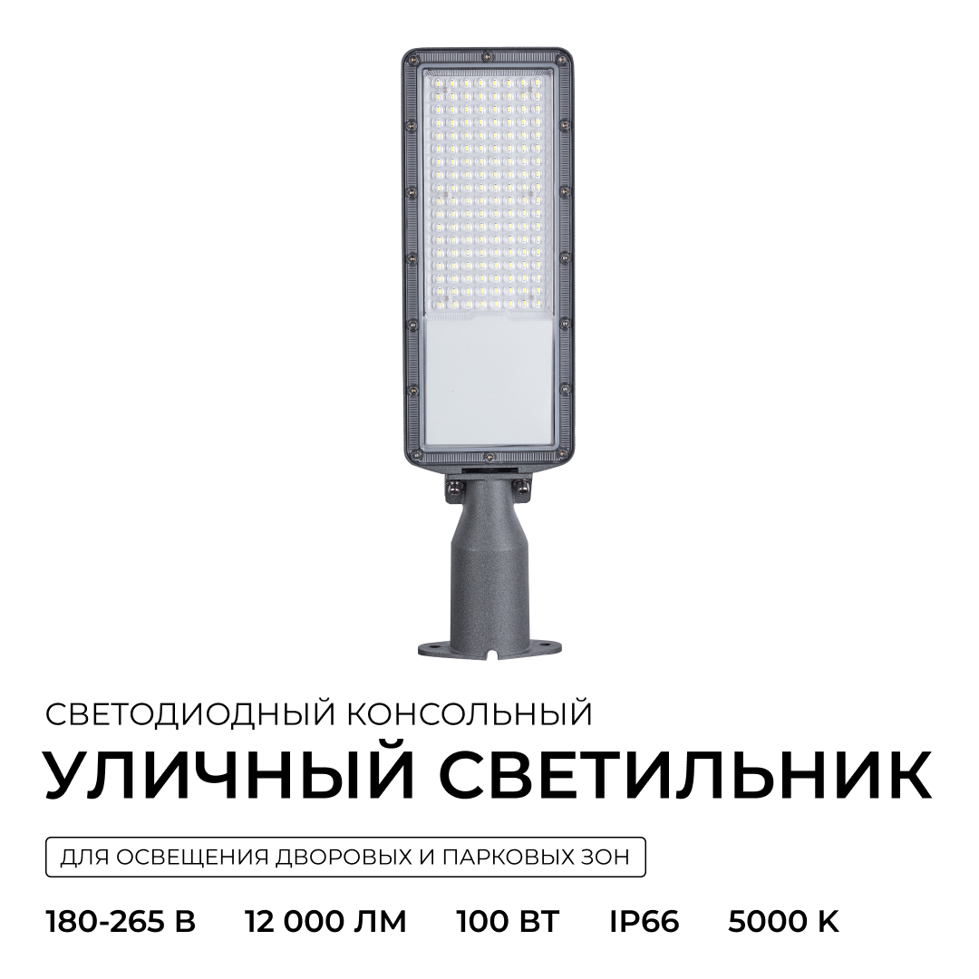 уличный консольный светильник apeyron 29-15