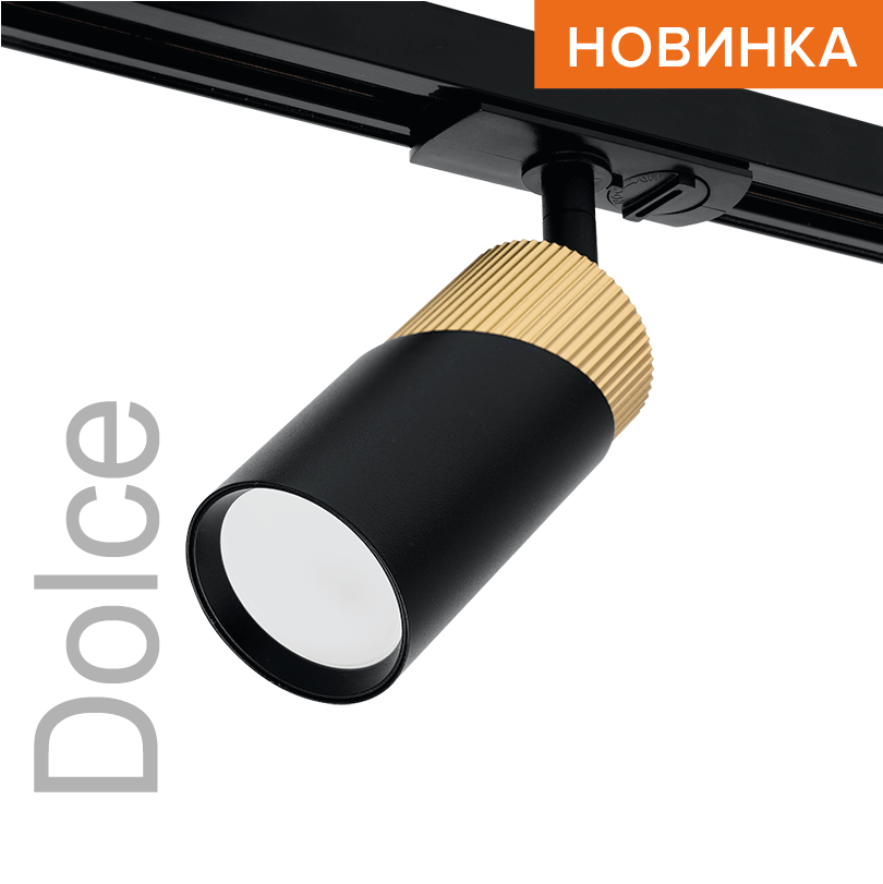 трековый однофазный светильник wolta dolce wtl-gu10/06bg