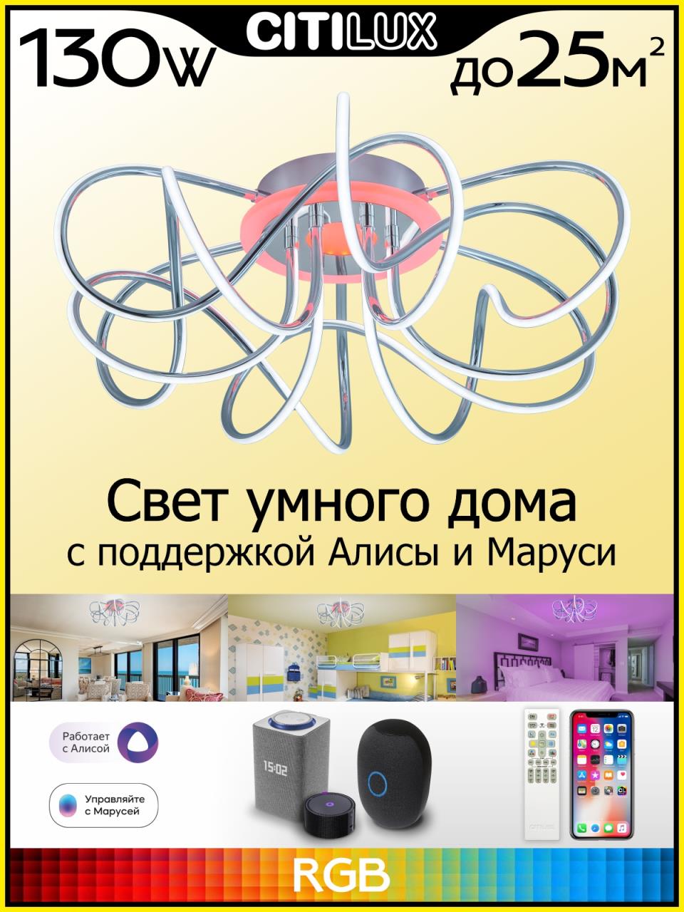 потолочная люстра citilux джемини смарт cl229a161e