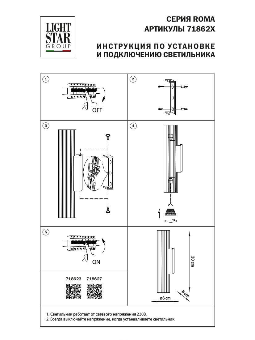 настенный светильник lightstar roma 718627