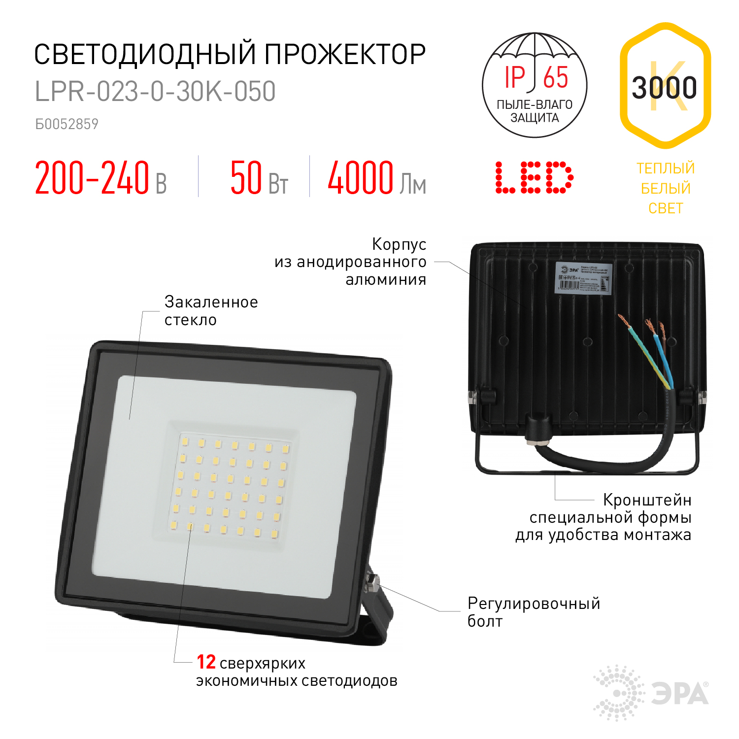 прожектор эра lpr-023-0-30k-050 б0052859