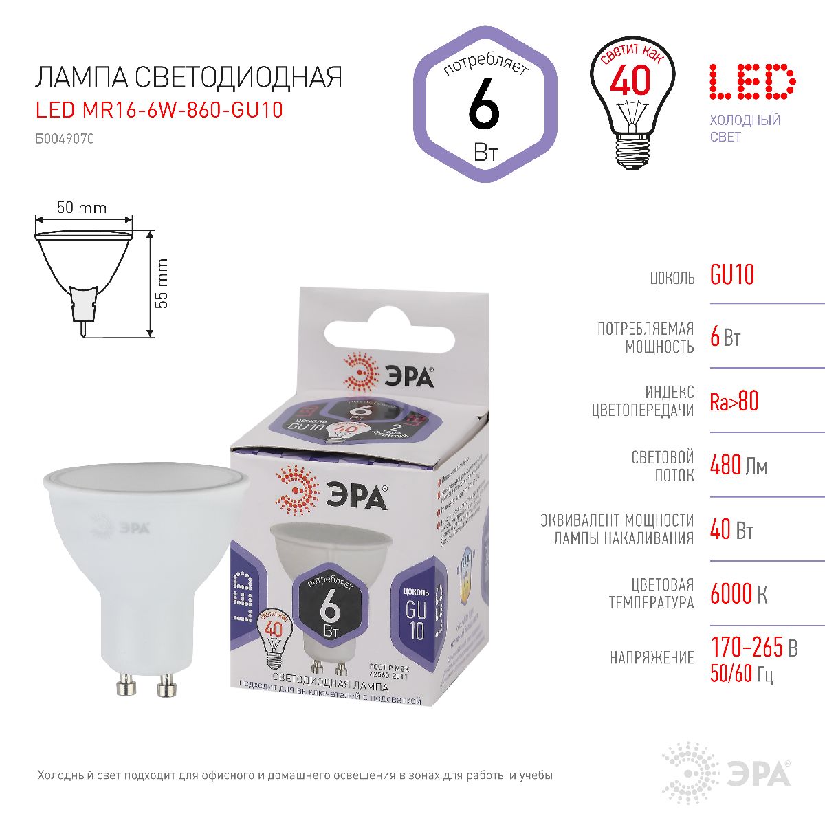 лампа светодиодная эра gu10 6w 6000k led mr16-6w-860-gu10 б0049070