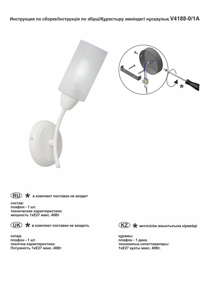бра vitaluce v4188-0/1a
