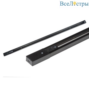 UBX-Q121 KS2 BLACK 100 POLYBAG Шинопровод осветительный