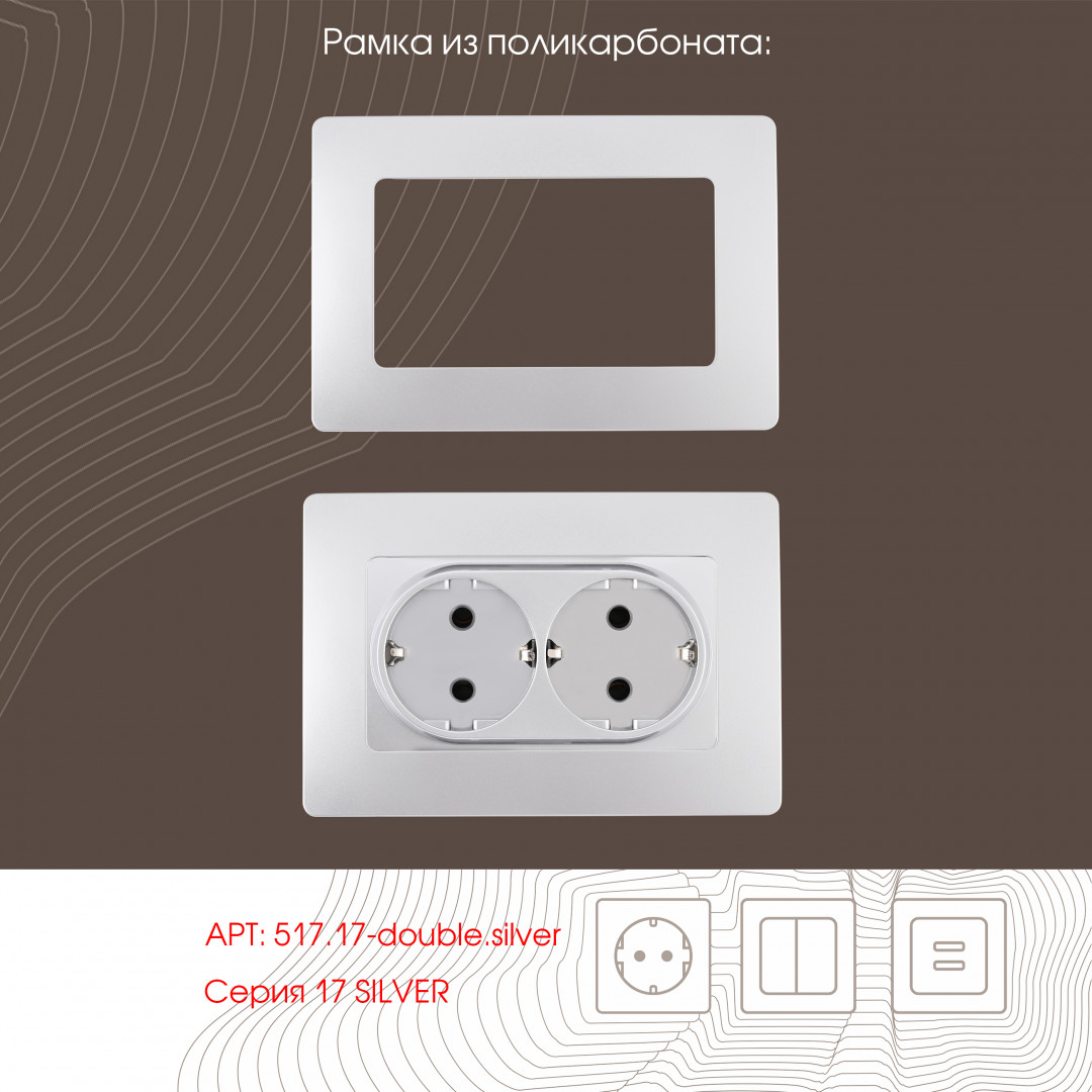 розетка двойная с заземлением arte milano 217.40-2.silver