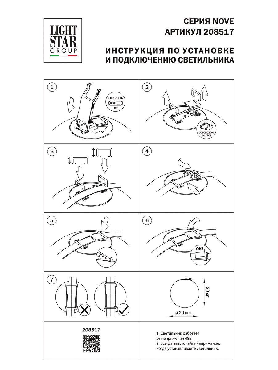 трековый светодиодный светильник lightstar nove 208517