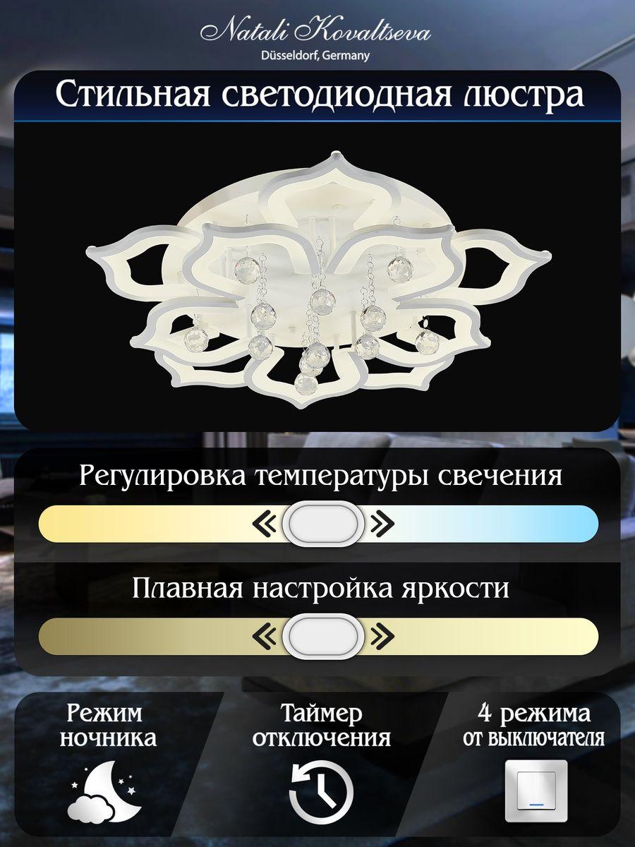 потолочная светодиодная люстра natali kovaltseva high-tech led lamps 82029