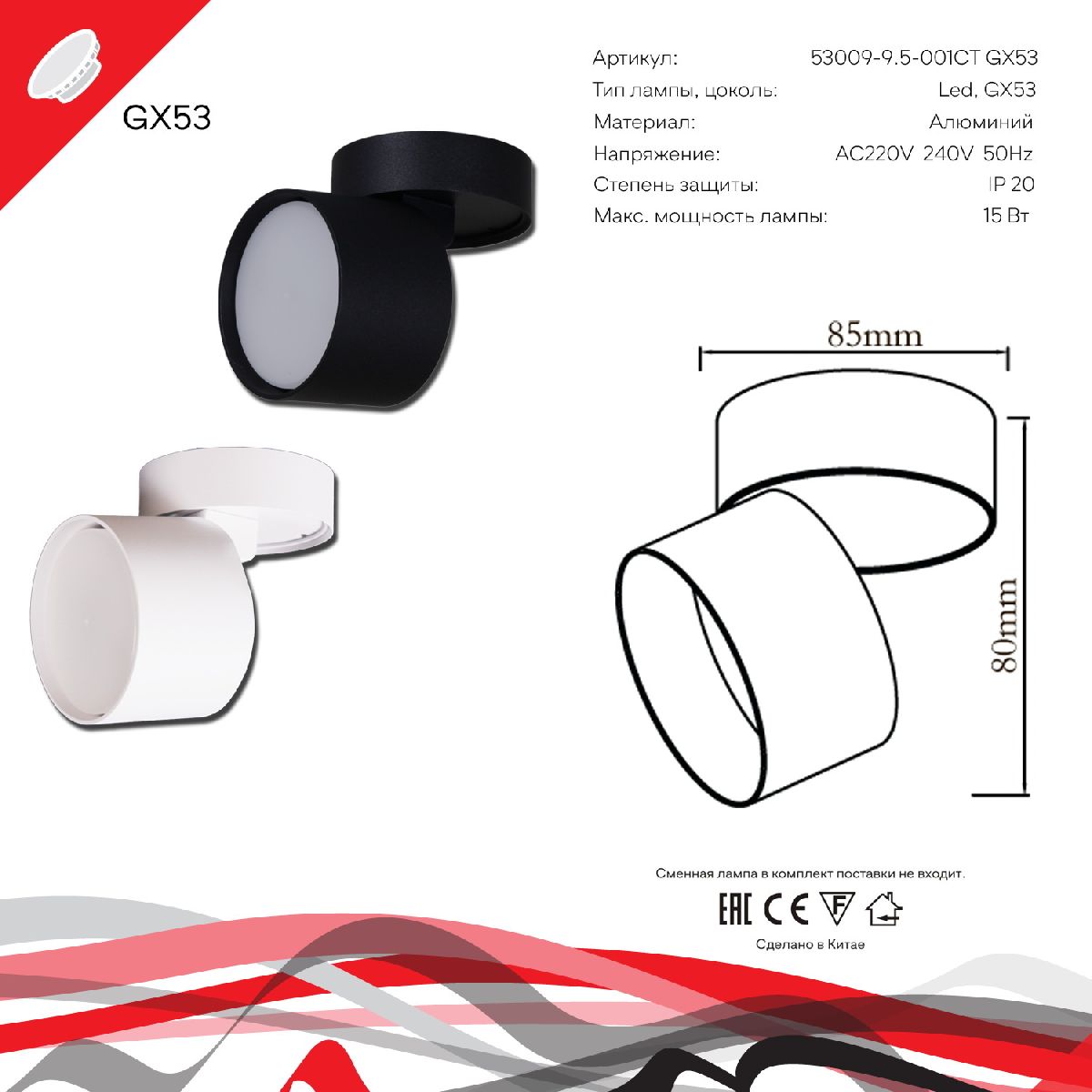 спот reluce 53009-9.5-001ct gx53 wt