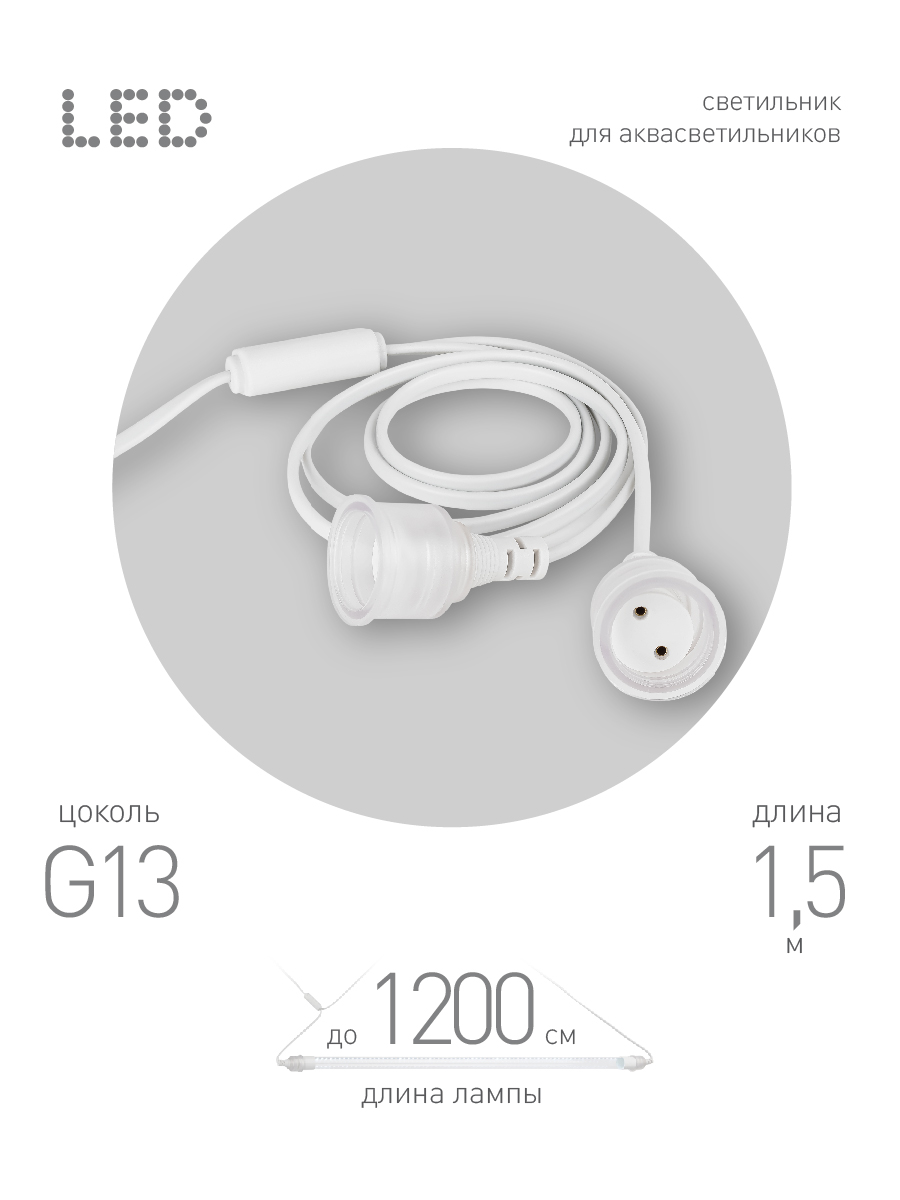 патрон эра fito-holder g13 ip65 mах б0057745