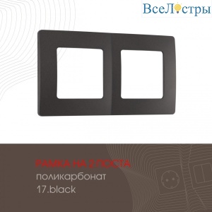 517.17-2.black