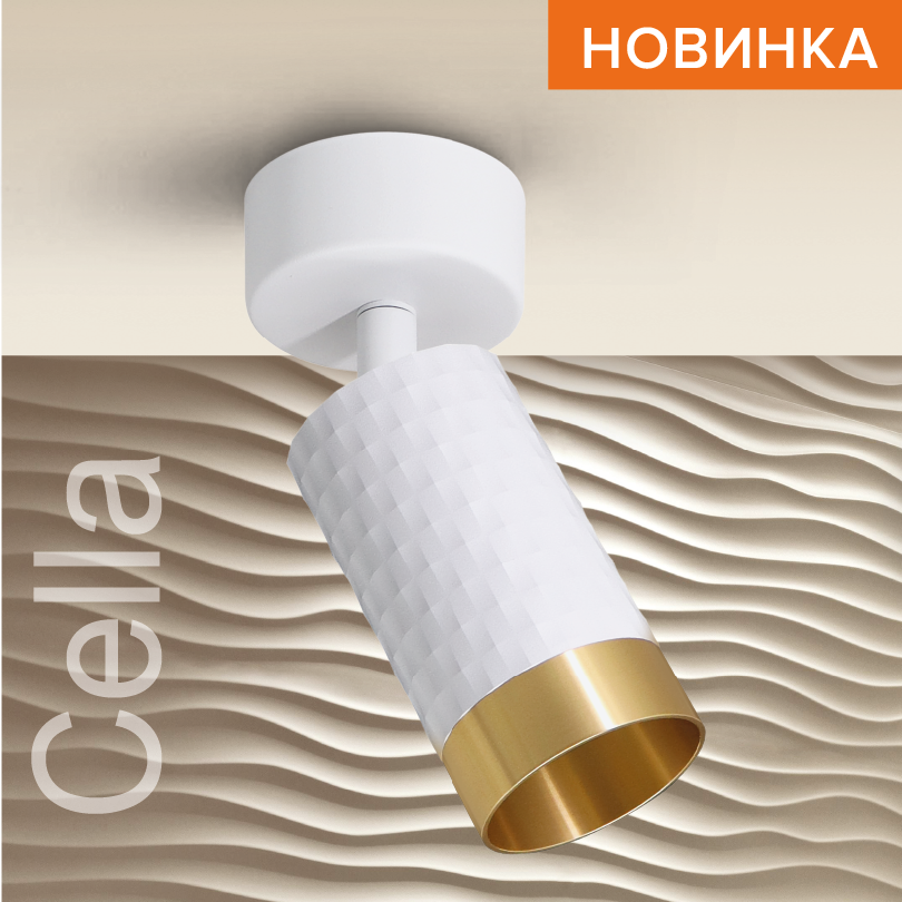 спот wolta cella wsl-gu10/s10wg
