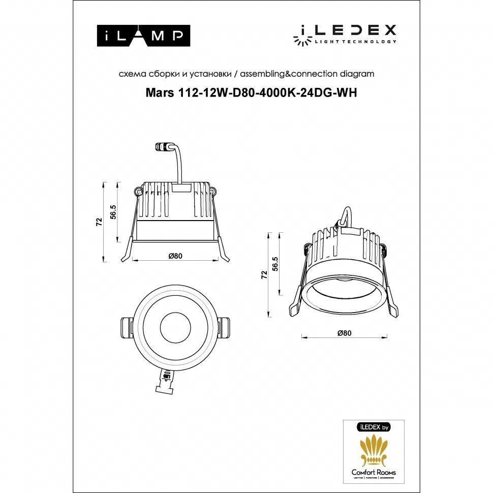 встраиваемый светодиодный светильник iledex mars 112-12w-d80-4000k-24dg-wh