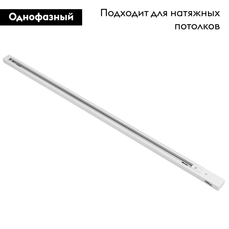 шинопровод однофазный lightstar barra 502025