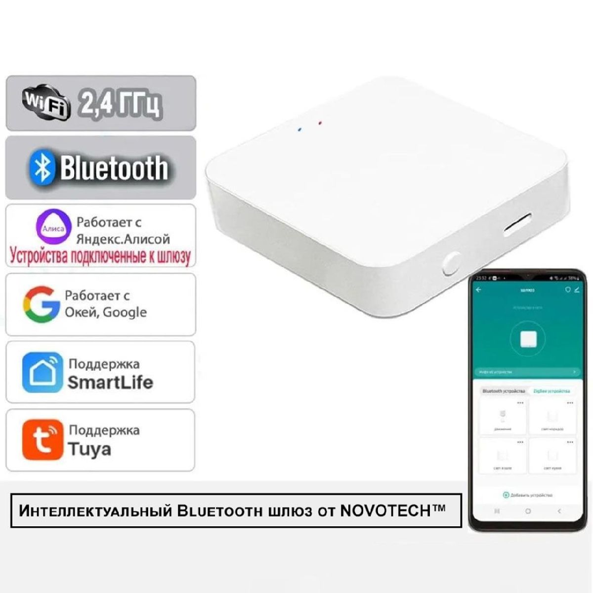 интеллектуальный bluetooth-шлюз для умного дома novotech easy gate 359457