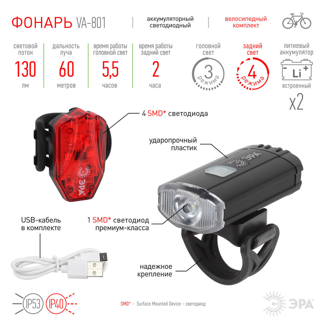 велосипедный светодиодный фонарь эра va-801 б0039624