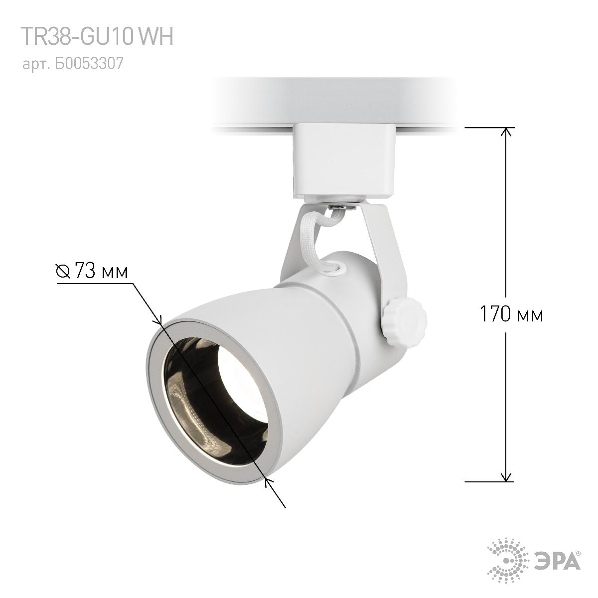 трековый светильник эра tr38-gu10 wh б0053307