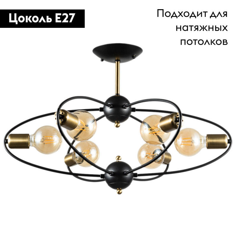 люстра на штанге arte lamp a1963pl-6bk