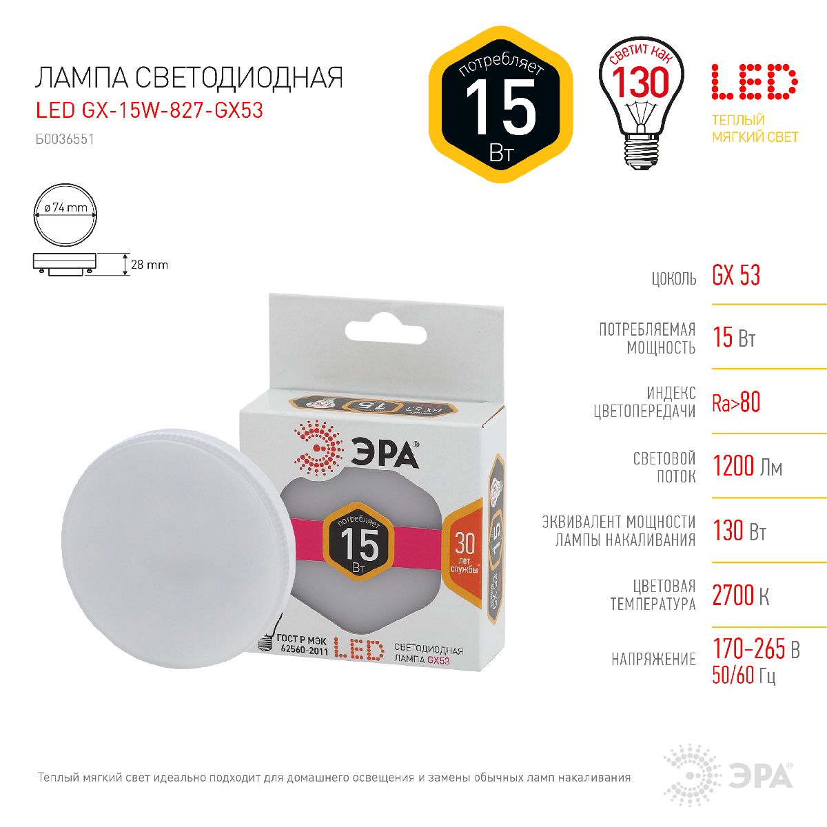 лампа светодиодная эра gx53 15w 2700k led gx-15w-827-gx53 б0036551
