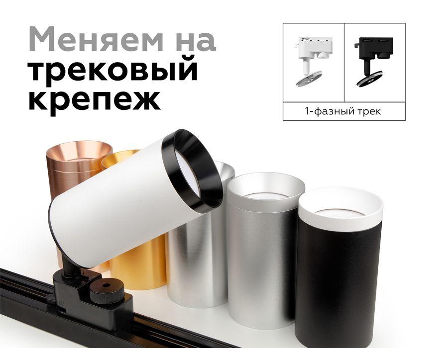 основание для трекового светильника ambrella light diy spot a2521