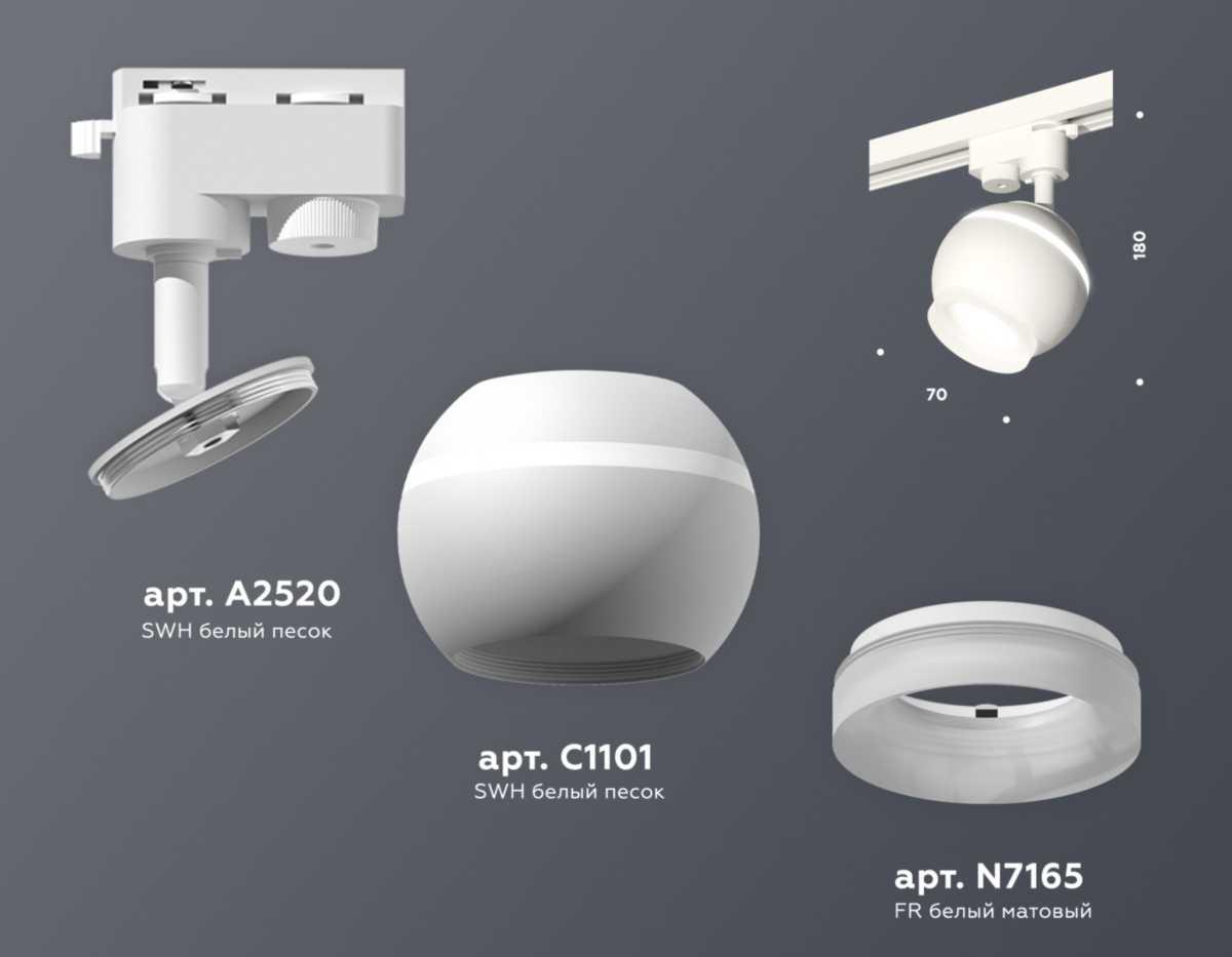 комплект трекового светильника ambrella light track system xt (a2520, c1101, n7165) xt1101071