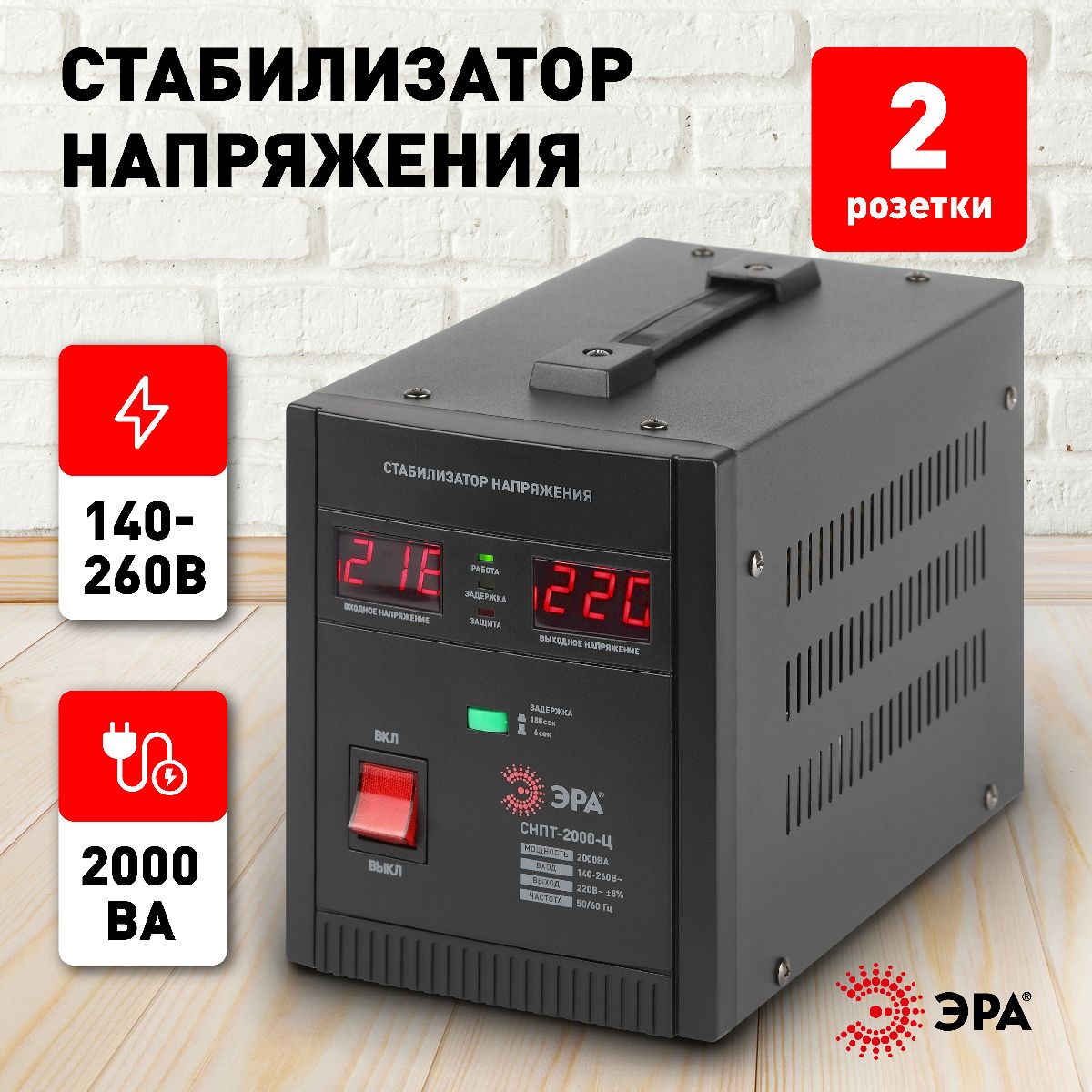 стабилизатор напряжения переносной эра снпт-2000-ц б0020160
