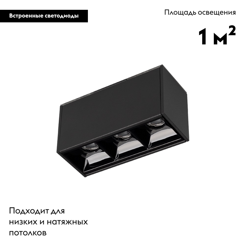 светильник на шине arlight 027622
