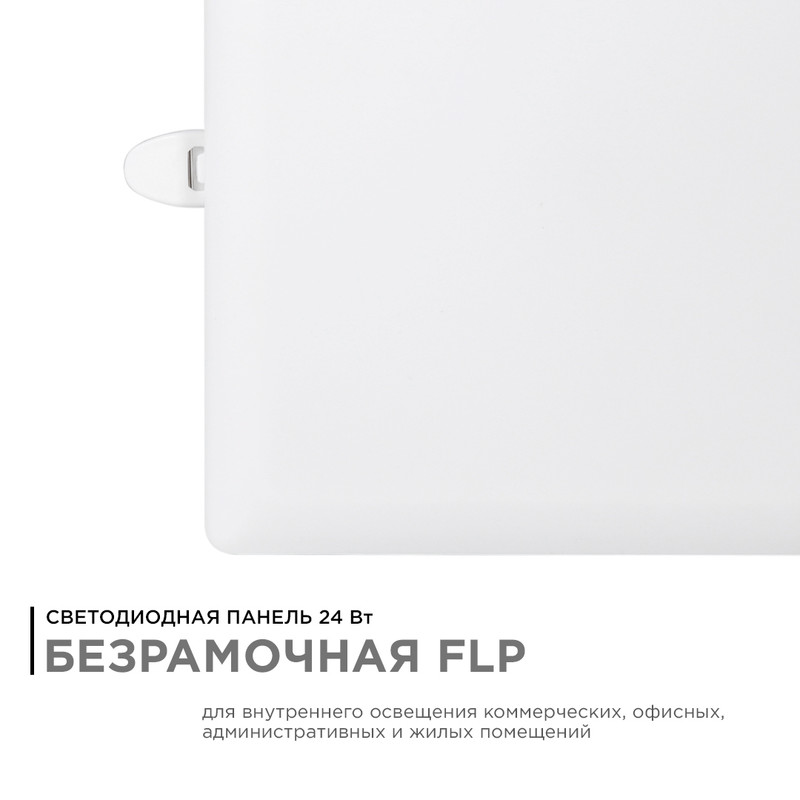 встраиваемая светодиодная панель apeyron flp 06-118