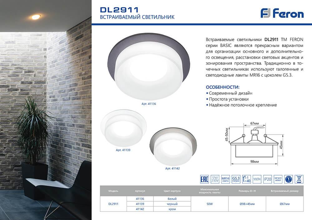 встраиваемый светильник feron dl2911 41139
