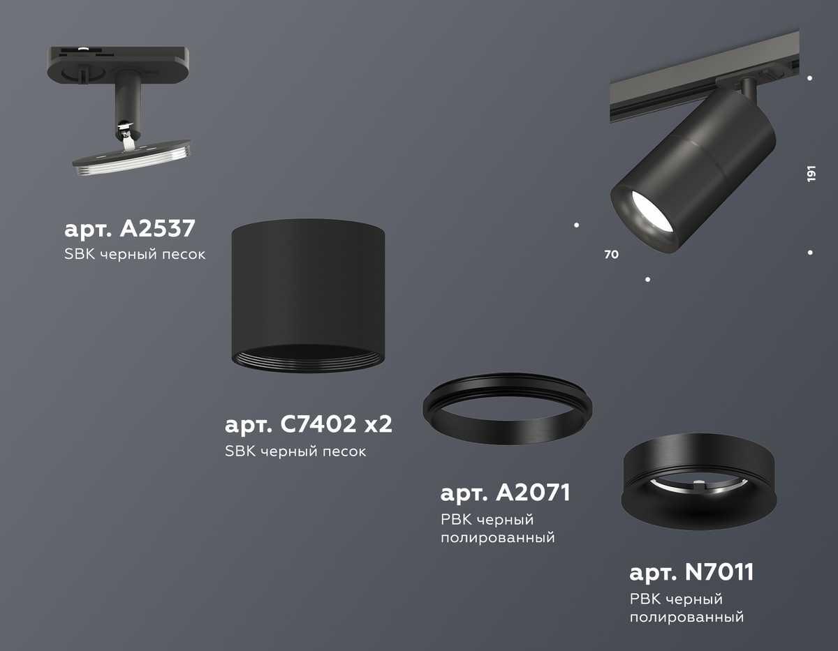 комплект трекового светильника ambrella light track system xt (a2537, c7402, a2071, c7402, n7011) xt7402021