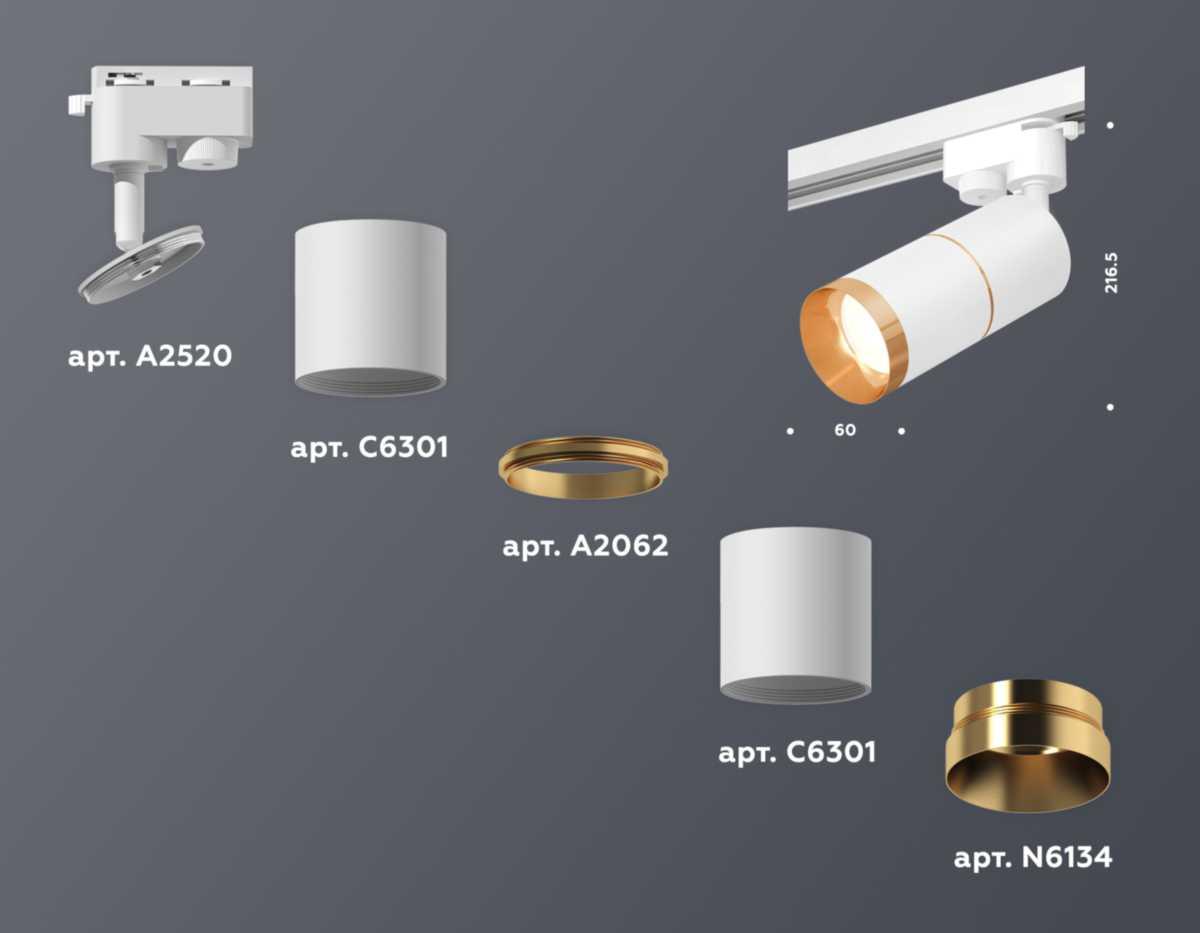 комплект трекового светильника ambrella light track system xt (a2520,c6301,a2062,c6301,n6134) xt6301021