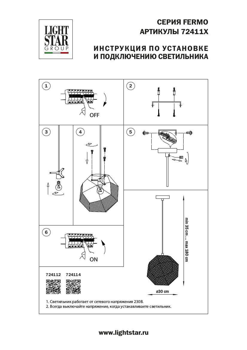подвесной светильник lightstar fermo 724114