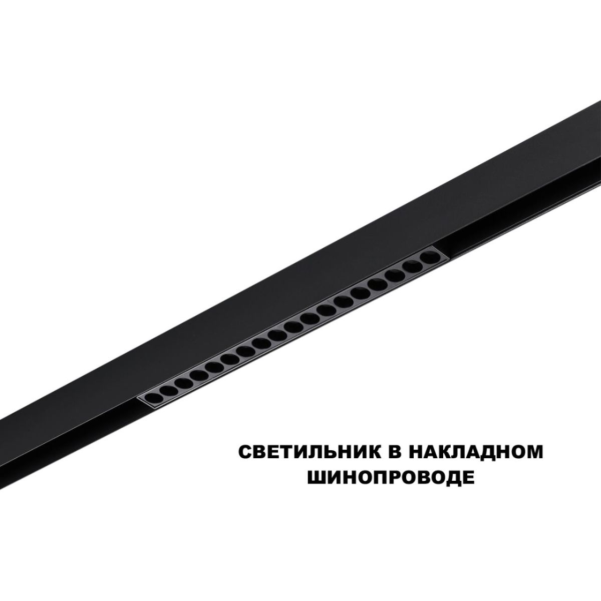 трековый низковольтный светильник novotech shino flum 359623