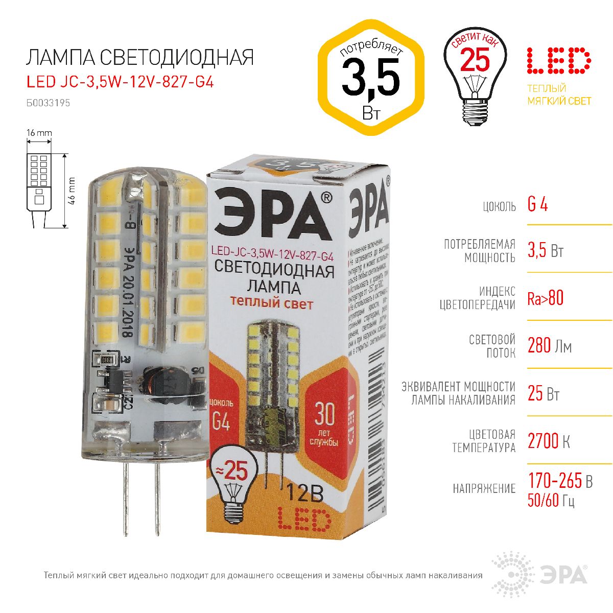 лампа светодиодная эра g4 3,5w 2700k led jc-3,5w-12v-827-g4 б0033195