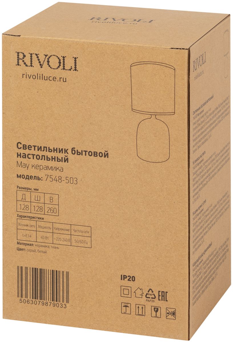 настольная лампа rivoli may 7548-503 б0070133