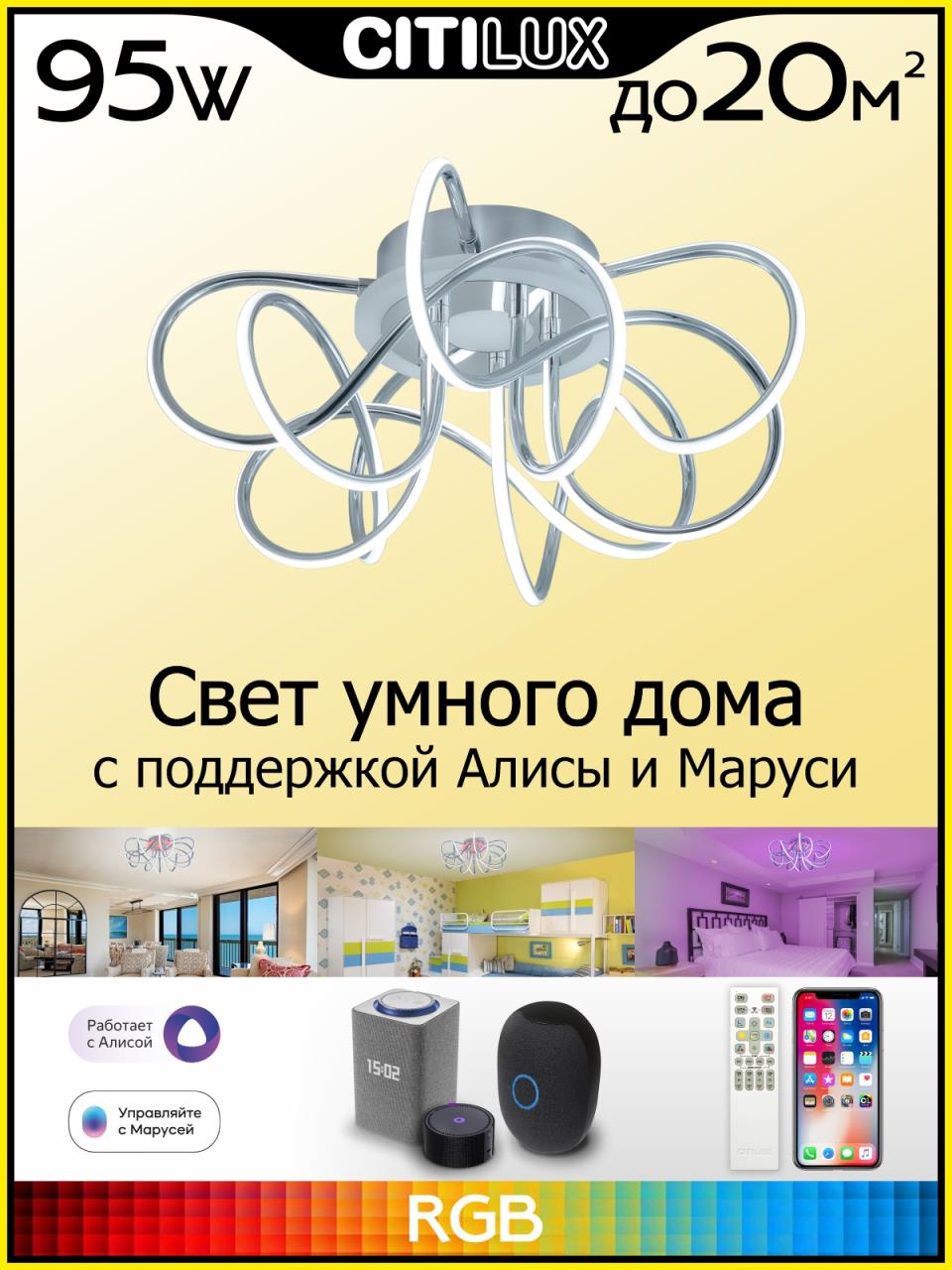 потолочная люстра citilux джемини смарт cl229a151e